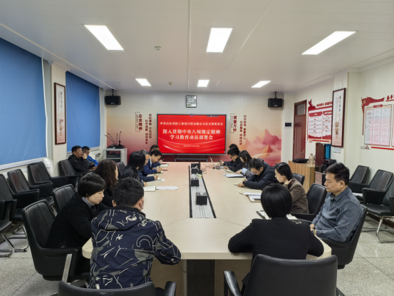 公司黨總支部署開展深入貫徹中央八項規(guī)定精神學習教育工作